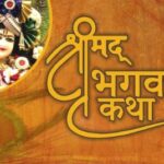 seoni-marjhaur-shivnagar-bhagwat-katha-day-5-krishna-bal-leela