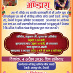 palari-tekri-shanidev-temple-seoni-bhandara-4-april-2026-event