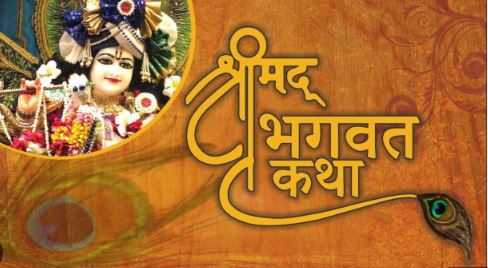 सिवनी: मरझौर शिवनगर में गूंज रही भागवत कथा, श्रद्धालु हो रहे भावविभोर